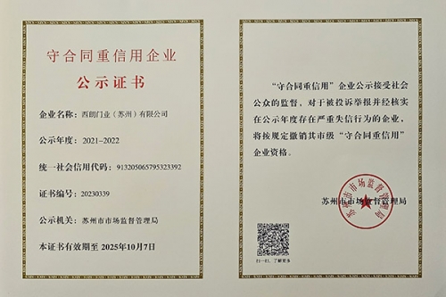 再创佳绩，惠泽天下荣获“守合同重信用企业”