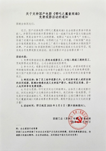 苏州惠泽天下推全员观影福利，共筑《哪吒之魔童闹海》全球票房梦